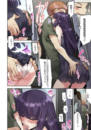 アソコ洗い屋のお仕事～片想い中のアイツと女湯で～ 32 Page #25