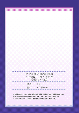アソコ洗い屋のお仕事～片想い中のアイツと女湯で～ 32 Page #30