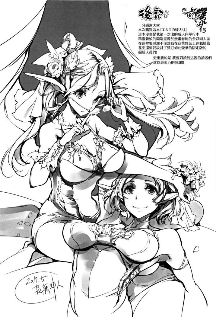 Elf no Yomeiri
