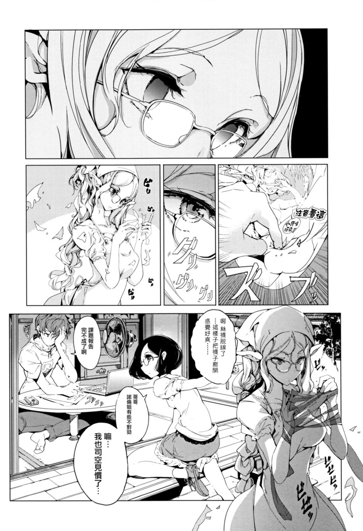 Elf no Yomeiri