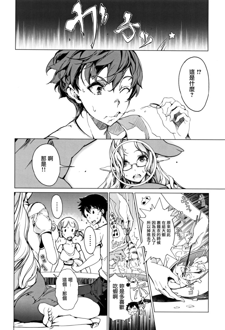 Elf no Yomeiri