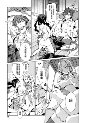 Elf no Yomeiri Page #88