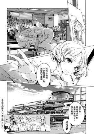 Elf no Yomeiri Page #75