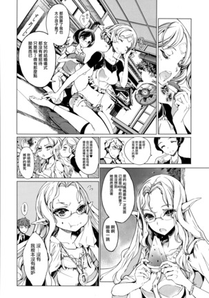Elf no Yomeiri Page #157