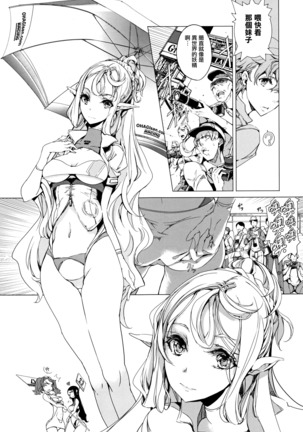 Elf no Yomeiri Page #112
