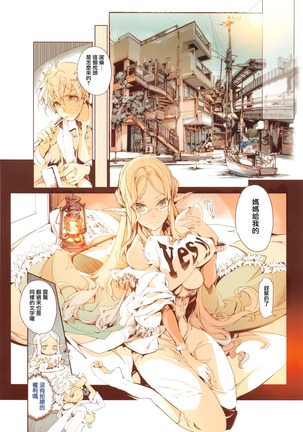 Elf no Yomeiri Page #211