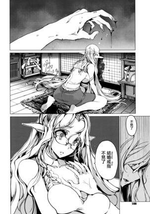 Elf no Yomeiri Page #167