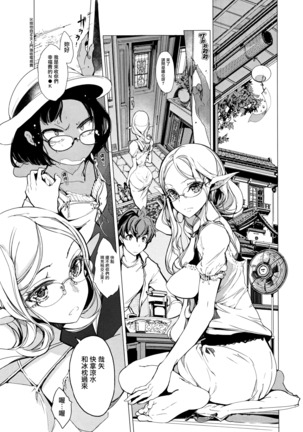 Elf no Yomeiri Page #26
