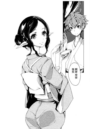 Elf no Yomeiri Page #123