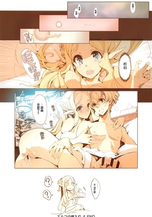 Elf no Yomeiri Page #218