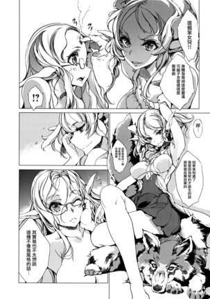 Elf no Yomeiri Page #184