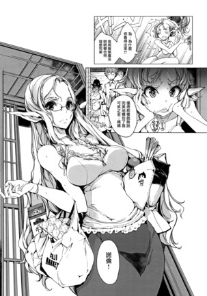 Elf no Yomeiri Page #162