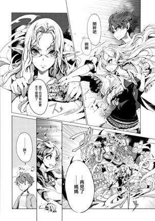 Elf no Yomeiri Page #155