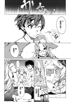 Elf no Yomeiri Page #189