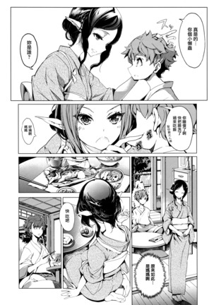 Elf no Yomeiri Page #124