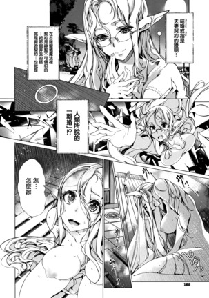 Elf no Yomeiri Page #169