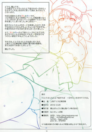 Nitori-san nara Dogeza Sureba Ichinichijuu Ecchi Sasete Kureru Page #18