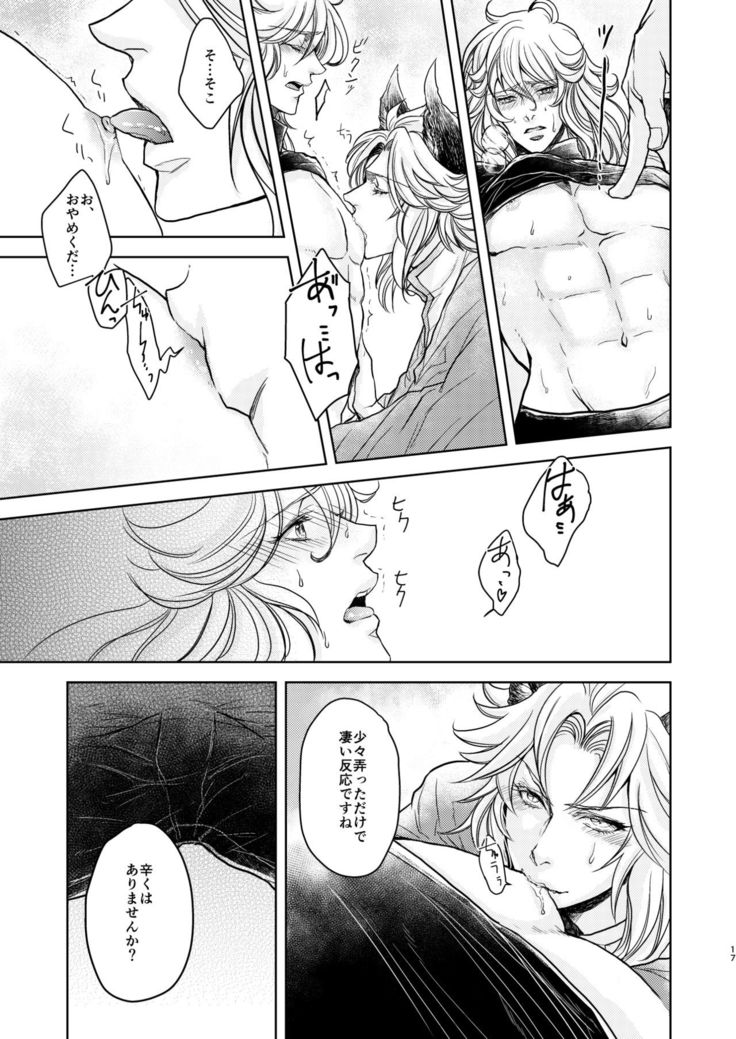 Kohaku ni Utsuru Aidama Seruel x Naoise Sairoku