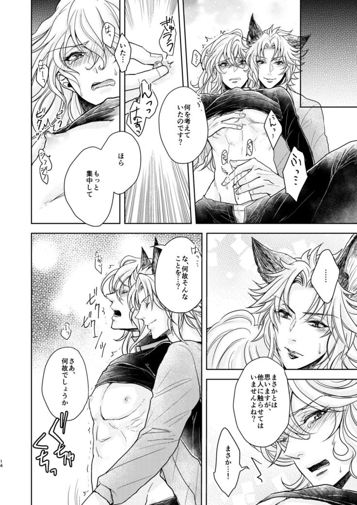 Kohaku ni Utsuru Aidama Seruel x Naoise Sairoku