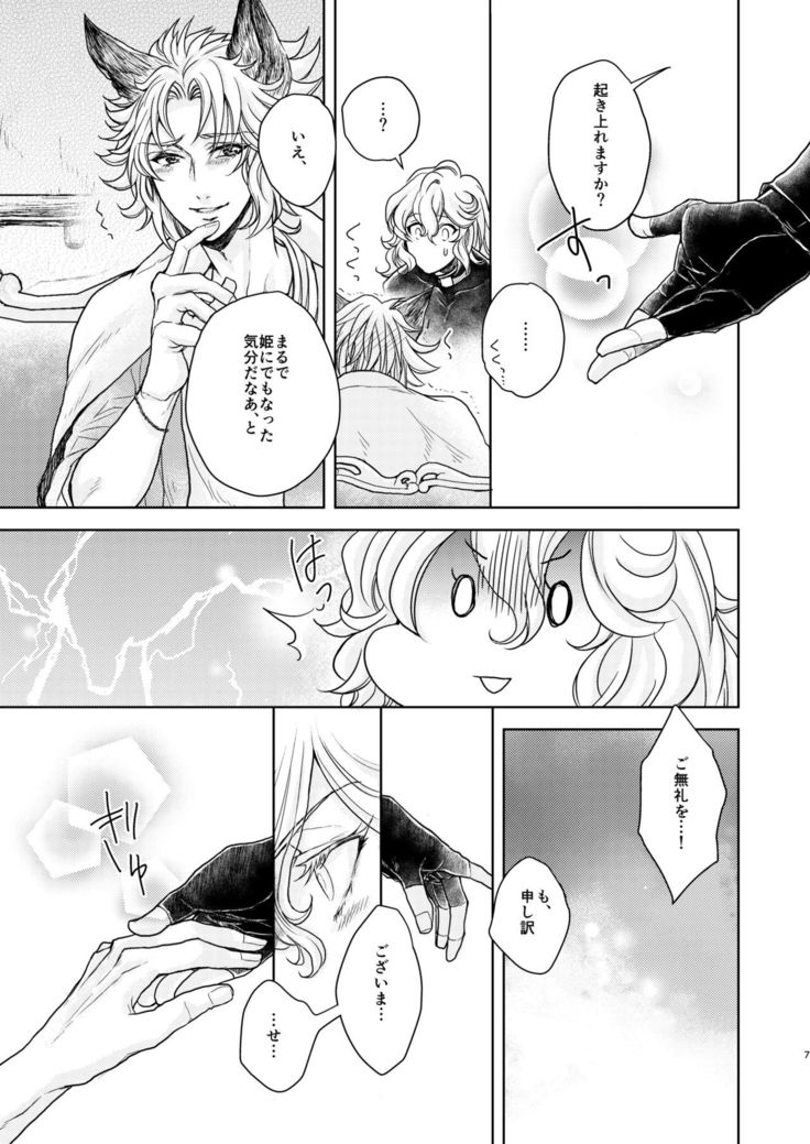 Kohaku ni Utsuru Aidama Seruel x Naoise Sairoku