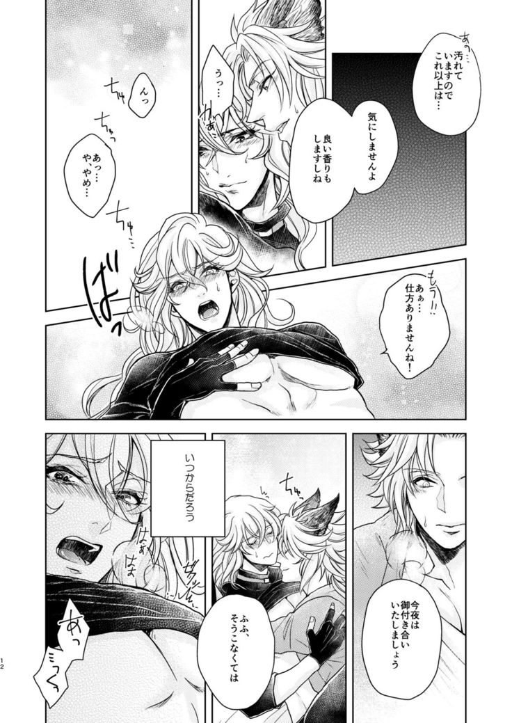 Kohaku ni Utsuru Aidama Seruel x Naoise Sairoku