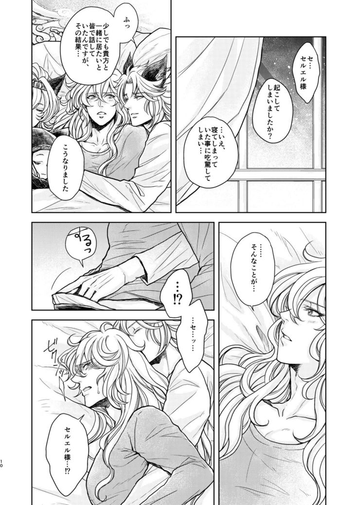 Kohaku ni Utsuru Aidama Seruel x Naoise Sairoku