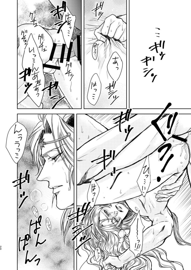 Kohaku ni Utsuru Aidama Seruel x Naoise Sairoku
