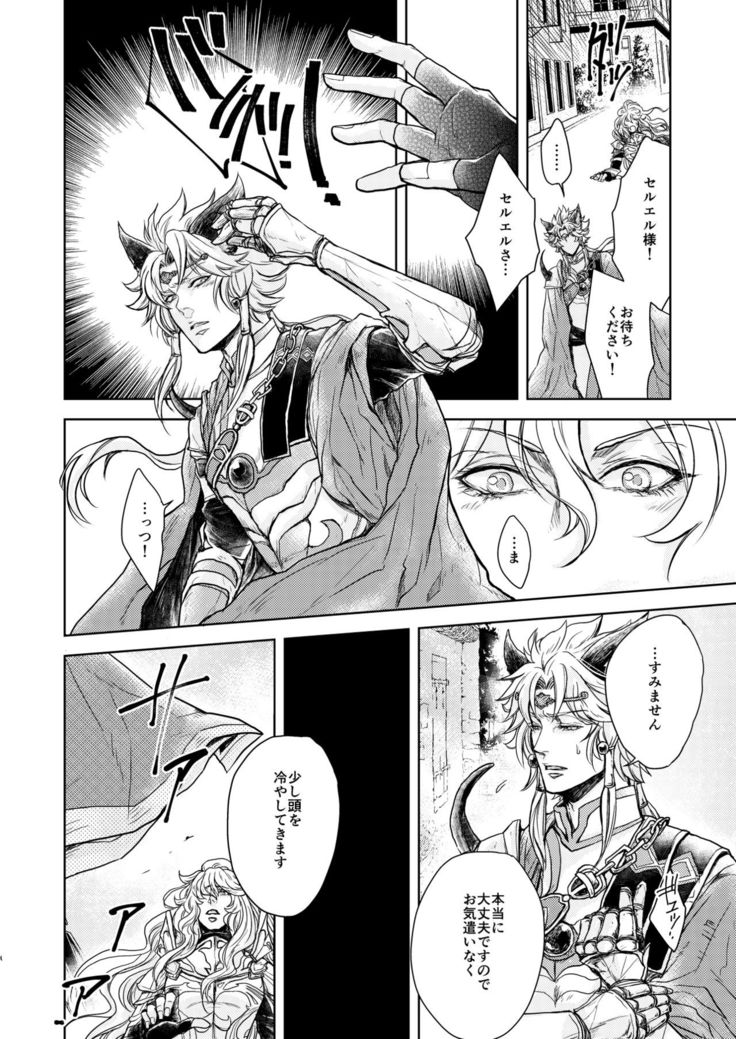 Kohaku ni Utsuru Aidama Seruel x Naoise Sairoku
