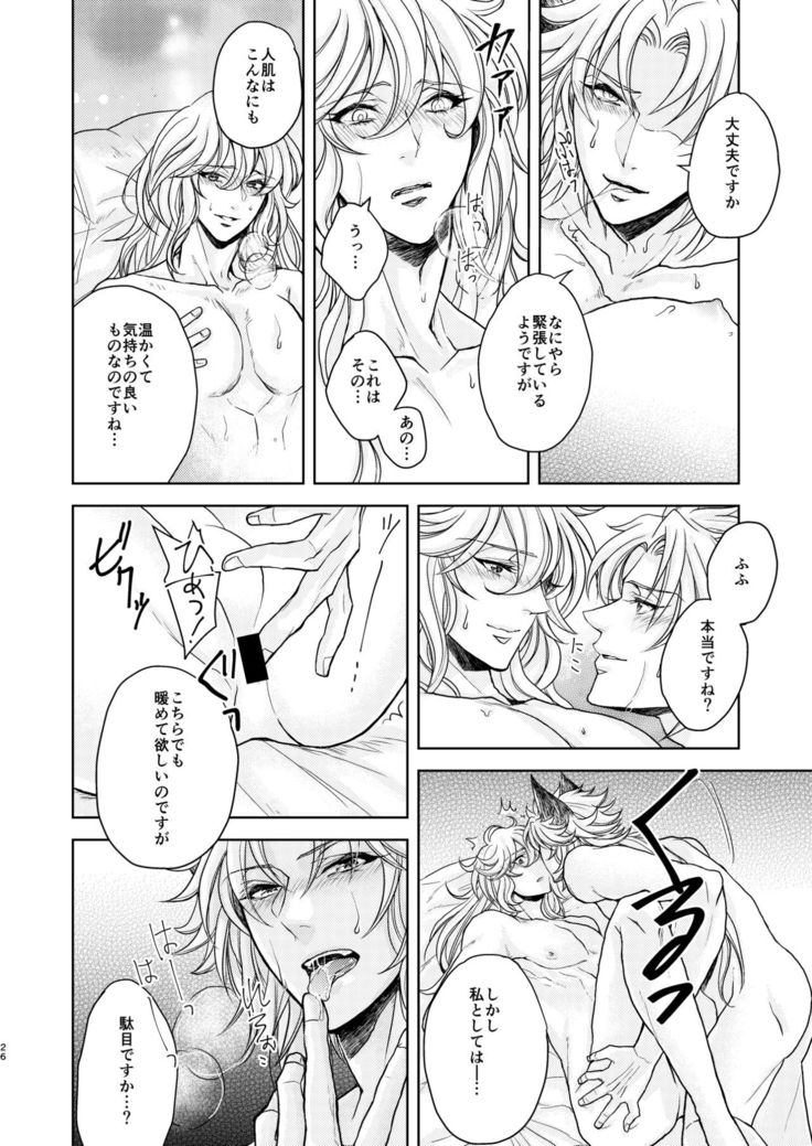 Kohaku ni Utsuru Aidama Seruel x Naoise Sairoku