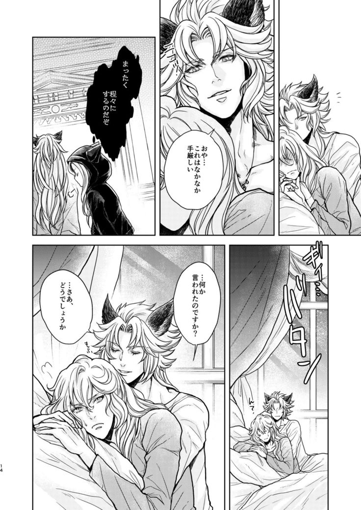 Kohaku ni Utsuru Aidama Seruel x Naoise Sairoku