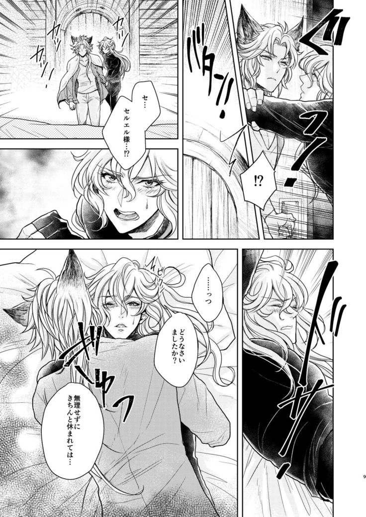 Kohaku ni Utsuru Aidama Seruel x Naoise Sairoku