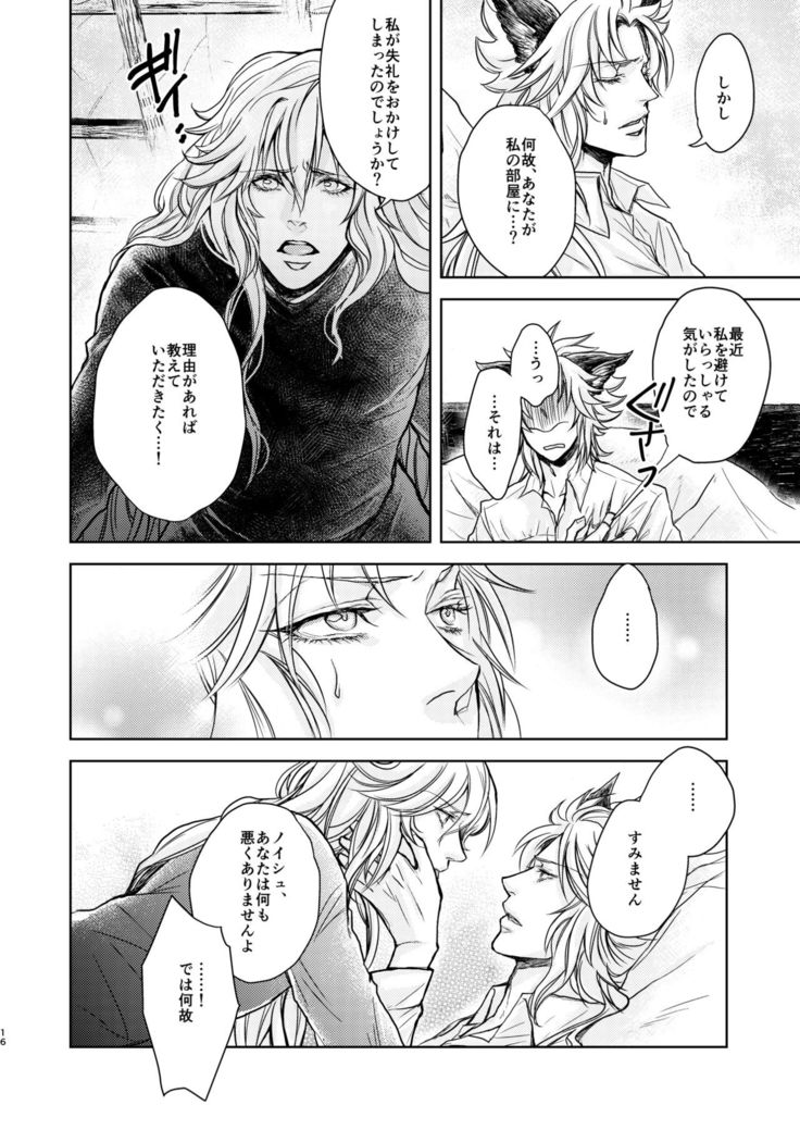 Kohaku ni Utsuru Aidama Seruel x Naoise Sairoku