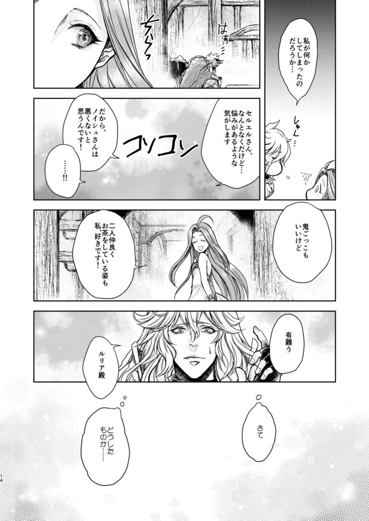 Kohaku ni Utsuru Aidama Seruel x Naoise Sairoku