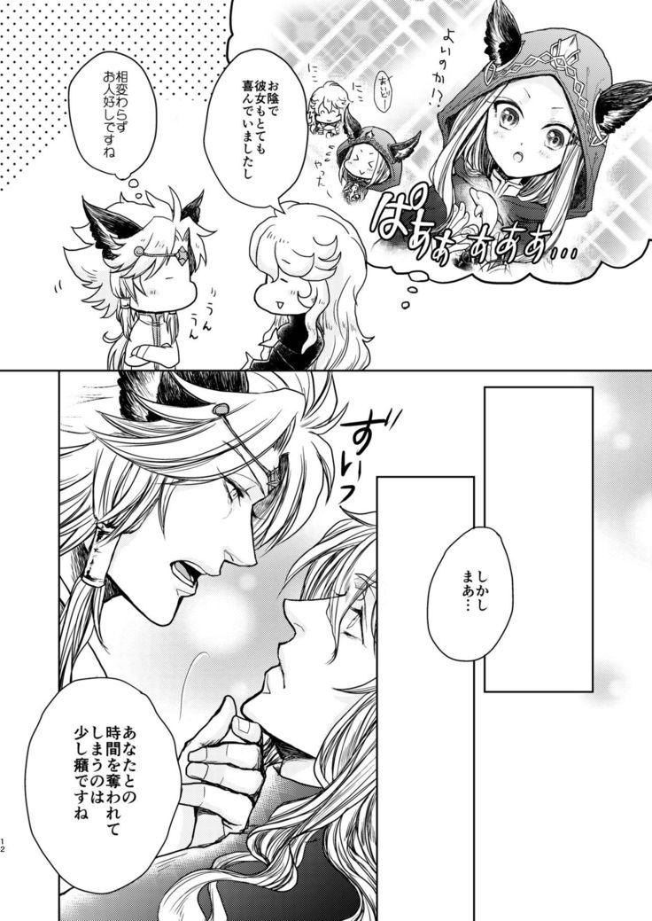 Kohaku ni Utsuru Aidama Seruel x Naoise Sairoku