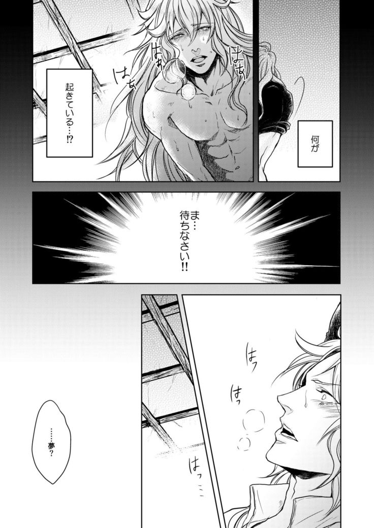 Kohaku ni Utsuru Aidama Seruel x Naoise Sairoku