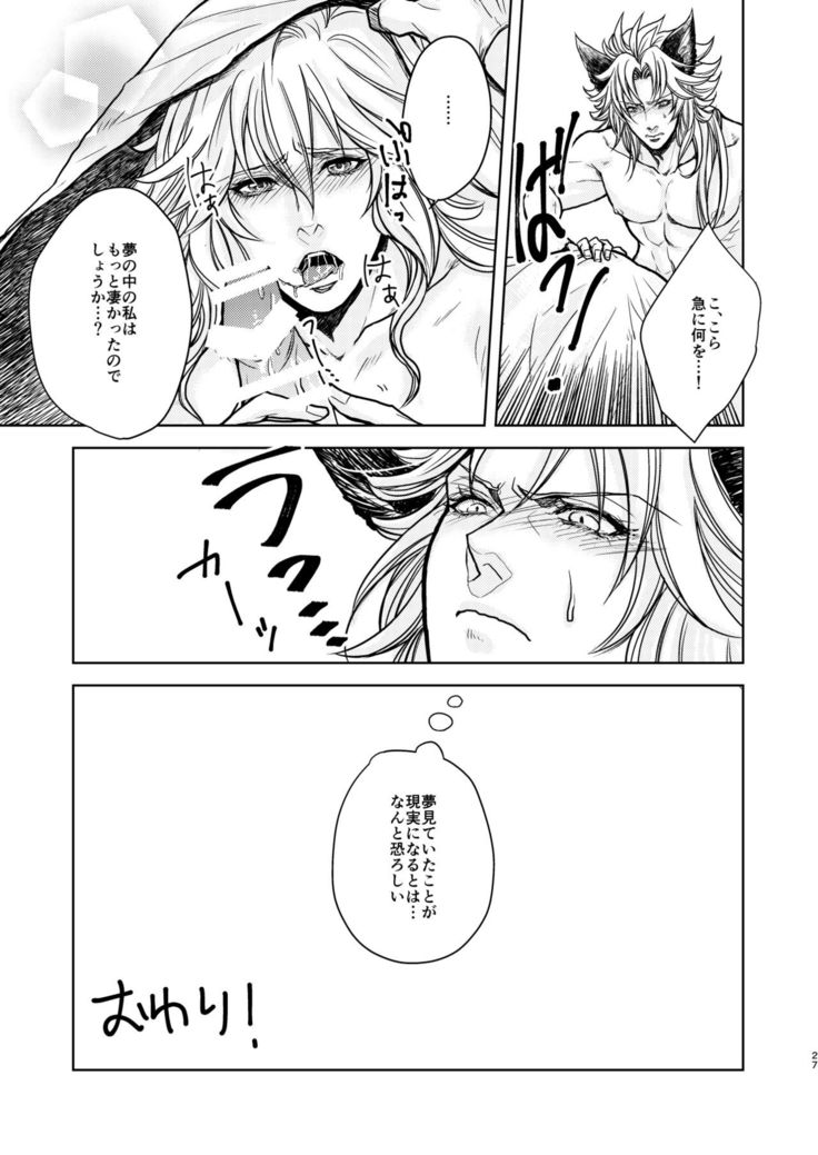 Kohaku ni Utsuru Aidama Seruel x Naoise Sairoku