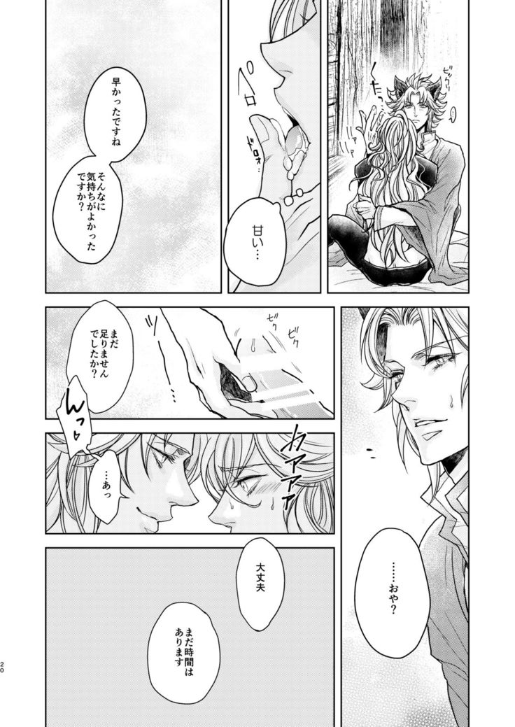 Kohaku ni Utsuru Aidama Seruel x Naoise Sairoku
