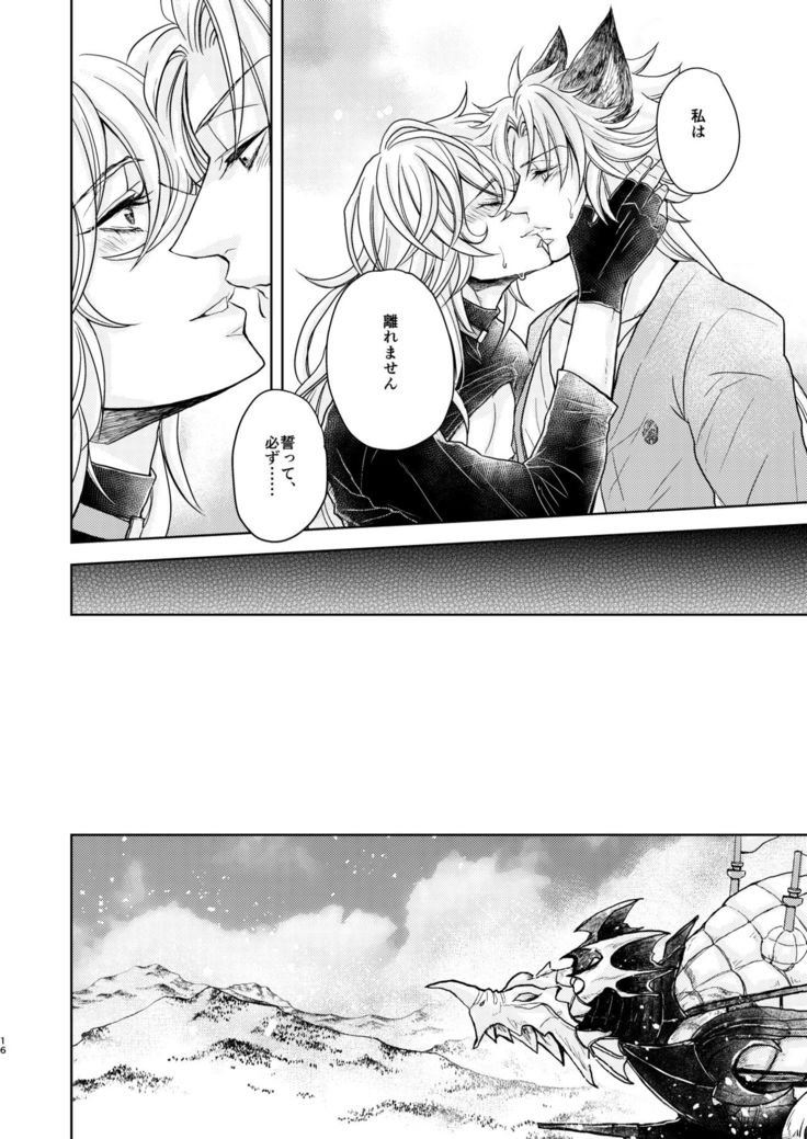 Kohaku ni Utsuru Aidama Seruel x Naoise Sairoku