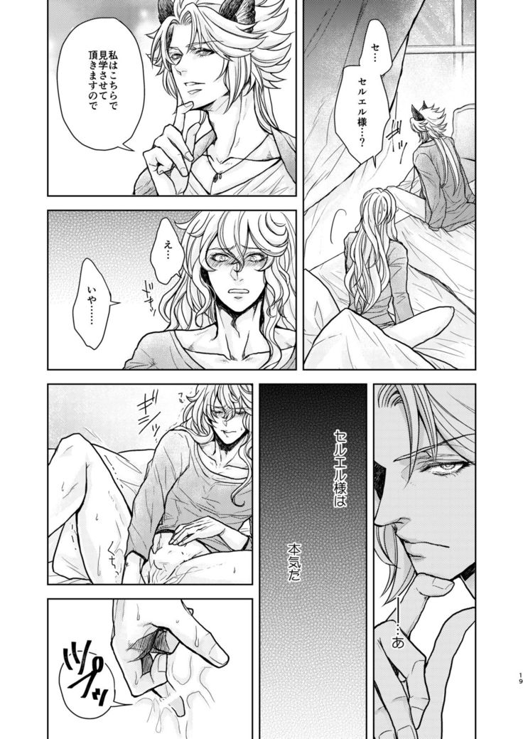 Kohaku ni Utsuru Aidama Seruel x Naoise Sairoku