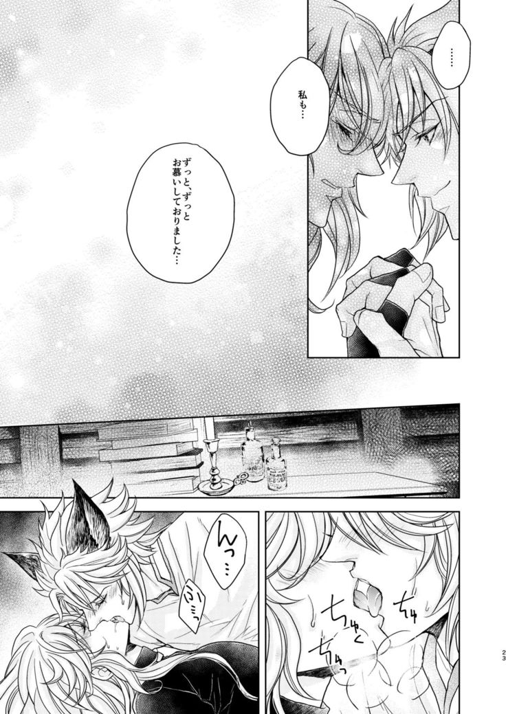 Kohaku ni Utsuru Aidama Seruel x Naoise Sairoku