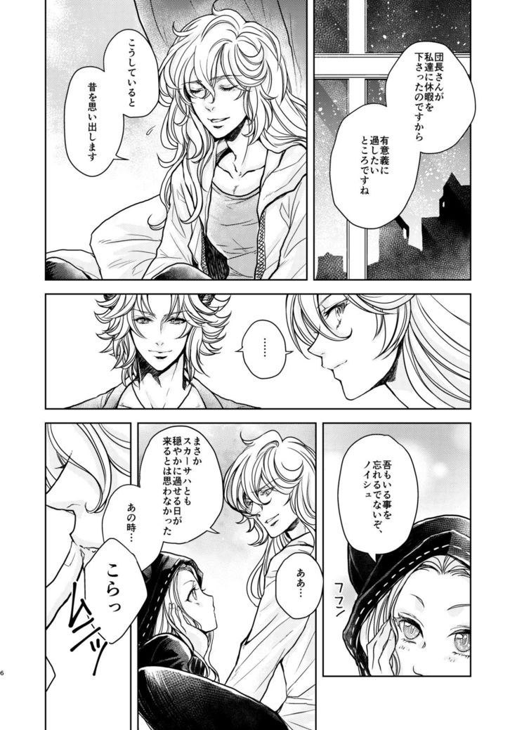 Kohaku ni Utsuru Aidama Seruel x Naoise Sairoku
