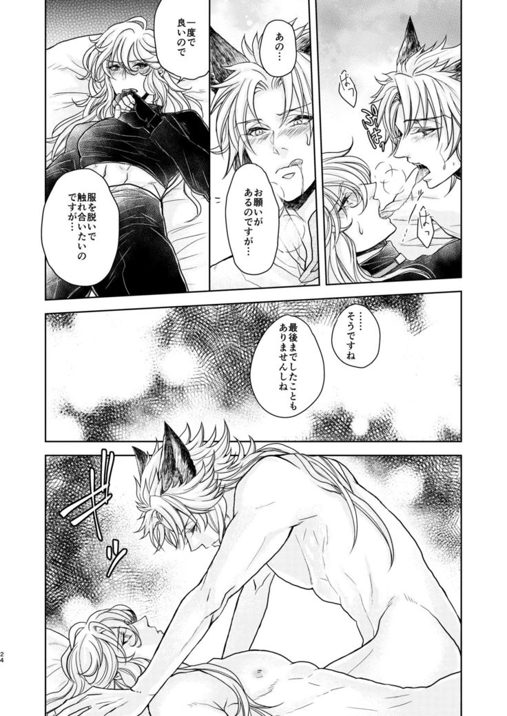 Kohaku ni Utsuru Aidama Seruel x Naoise Sairoku