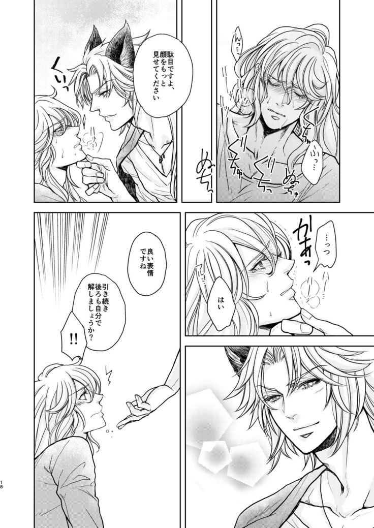Kohaku ni Utsuru Aidama Seruel x Naoise Sairoku