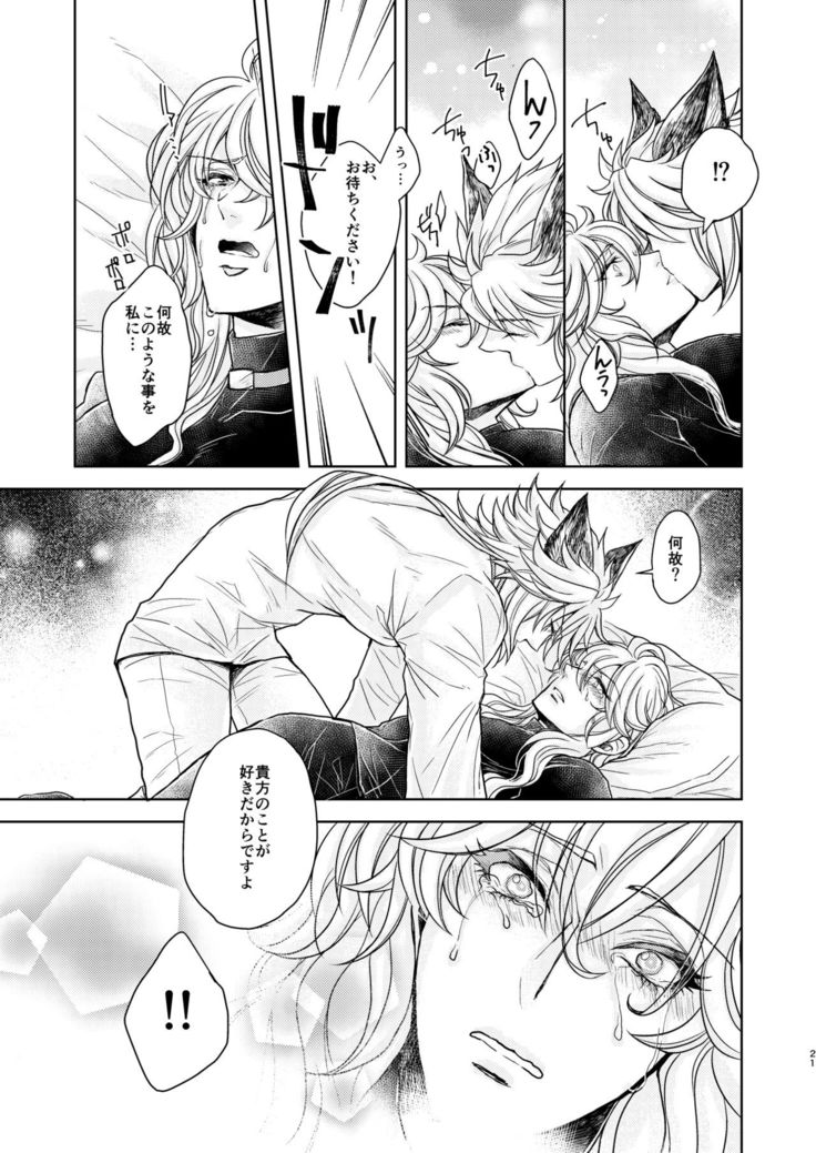 Kohaku ni Utsuru Aidama Seruel x Naoise Sairoku
