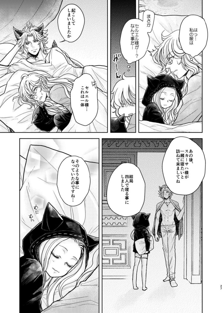 Kohaku ni Utsuru Aidama Seruel x Naoise Sairoku