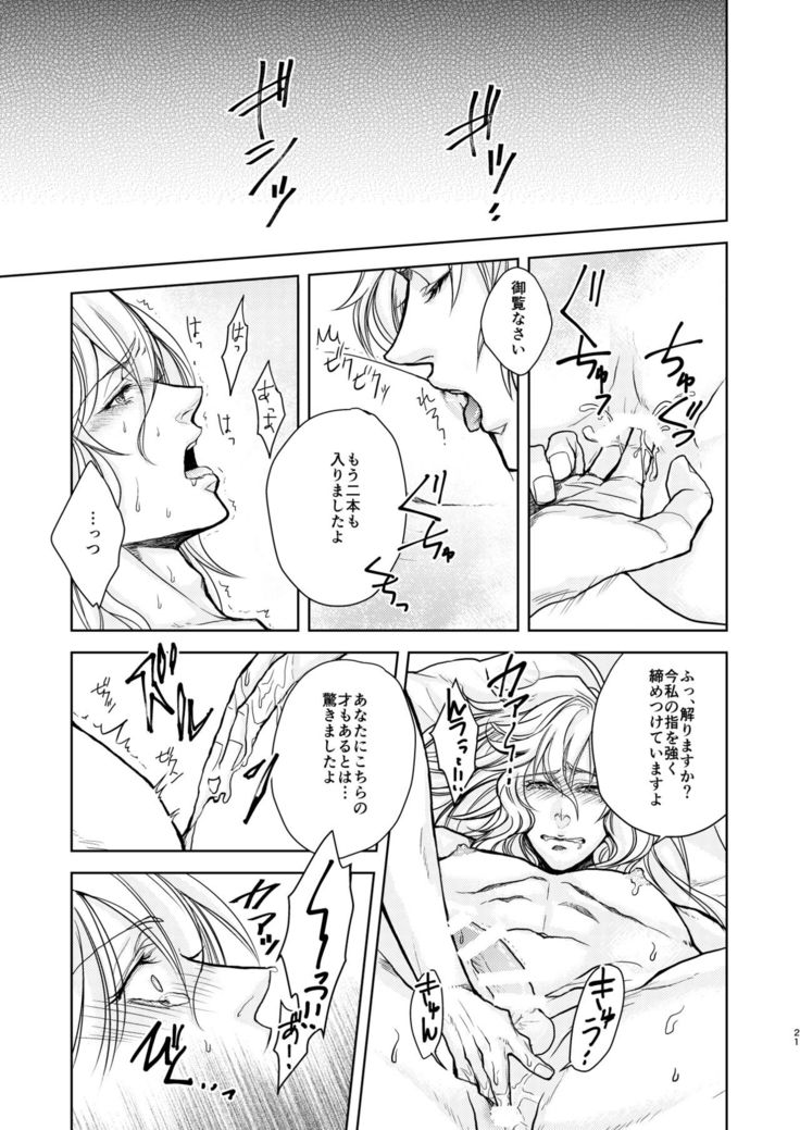 Kohaku ni Utsuru Aidama Seruel x Naoise Sairoku