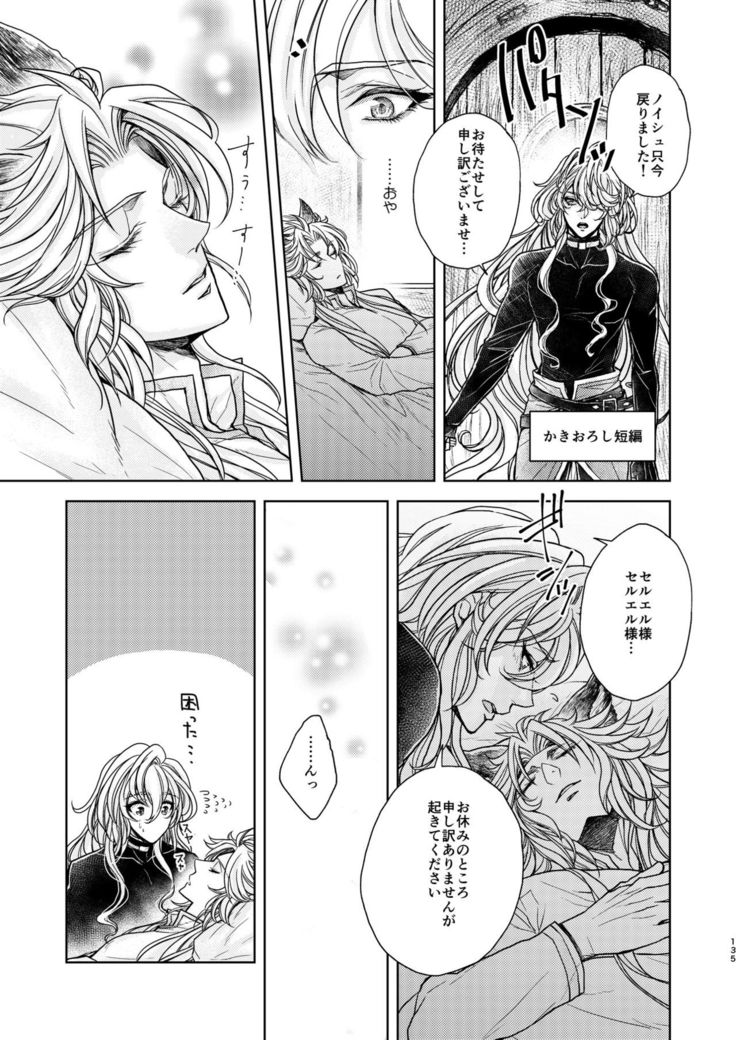 Kohaku ni Utsuru Aidama Seruel x Naoise Sairoku