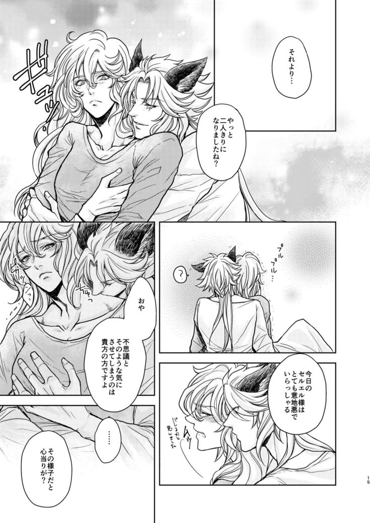 Kohaku ni Utsuru Aidama Seruel x Naoise Sairoku