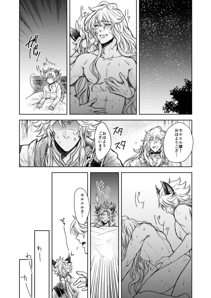 Kohaku ni Utsuru Aidama Seruel x Naoise Sairoku