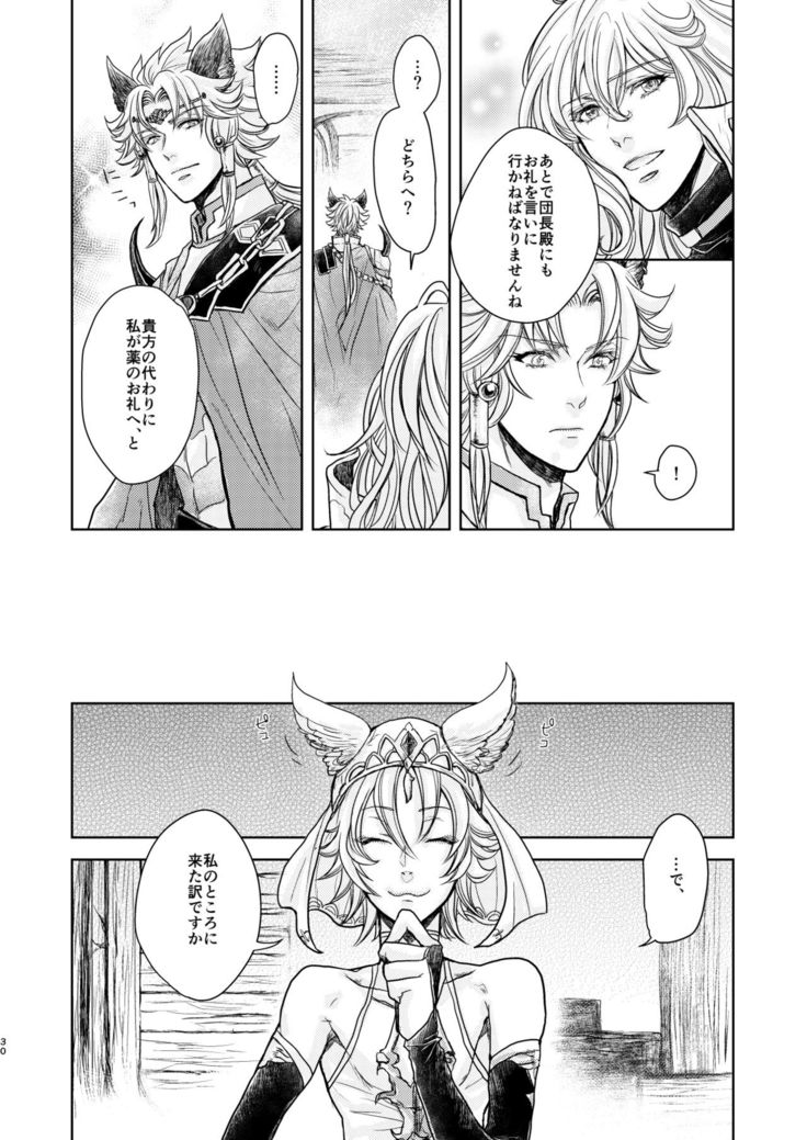 Kohaku ni Utsuru Aidama Seruel x Naoise Sairoku